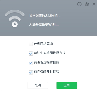 uc wifi助手下载|UC免费WiFi 电脑版v1.3.0下载插图1
