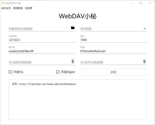 WebDav小秘下载|WebDav小秘 官方版v1.0.0下载插图1