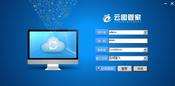 云图管家图片1