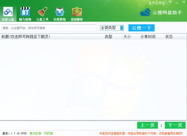 云搜网盘助手图片1