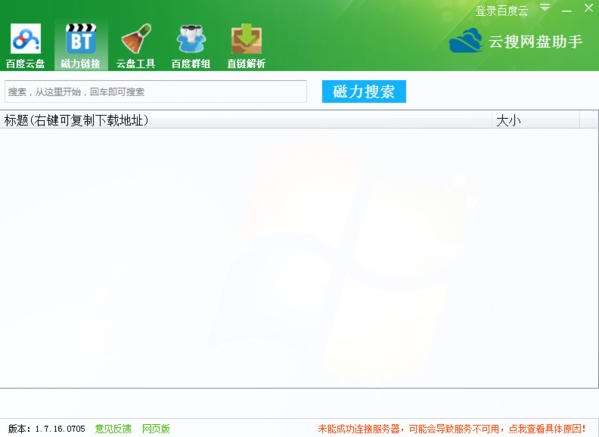 云搜网盘助手图片2