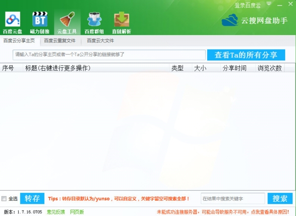 云搜网盘助手图片3