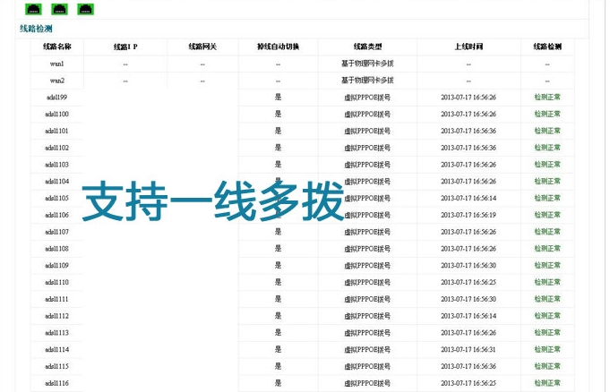 爱快流控软路由软件图片6