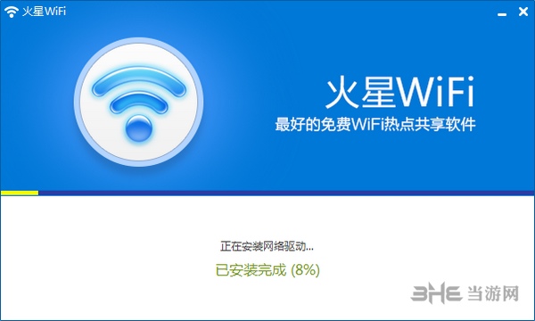 火星WiFi图片8