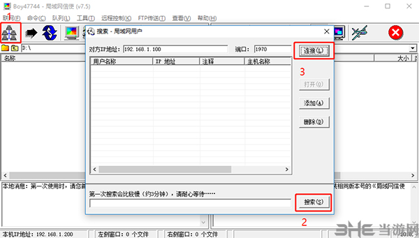 局域网信使使用说明1