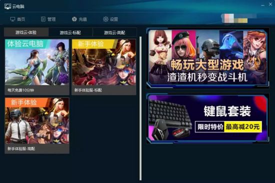 达龙云电脑pc版破解版图片