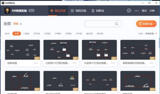 nb物理实验室初中版下载|nb物理实验室 电脑版V5.2.6下载插图