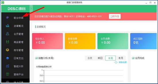 德客收银系统图片3