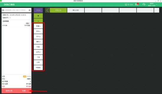 德客收银系统图片4