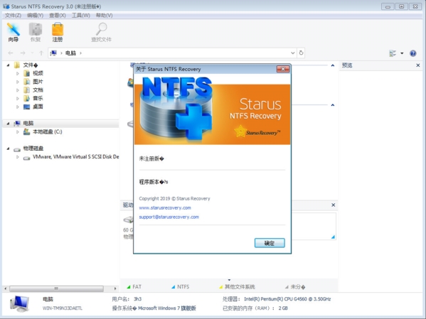 Starus NTFS Recovery软件图片2