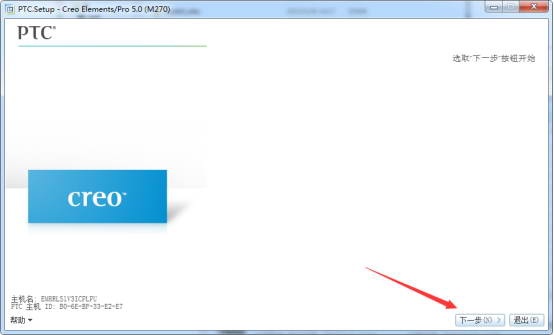 Creo5.0破解版安装教程图片9