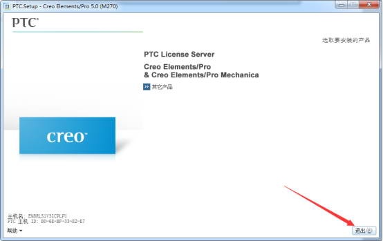 Creo5.0破解版安装教程图片23