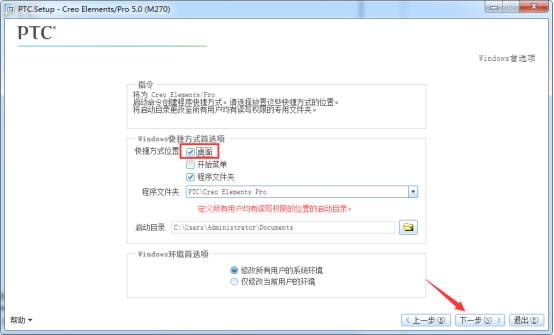 Creo5.0破解版安装教程图片18