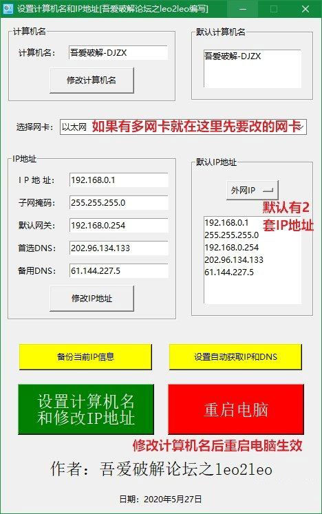 设置计算机名和IP地址软件截图