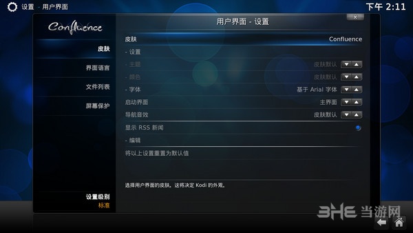 kodi播放器设置中文版方法图片2