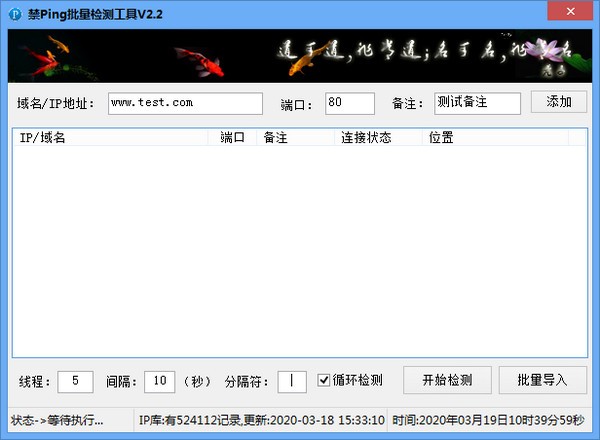 禁ping批量检测工具图