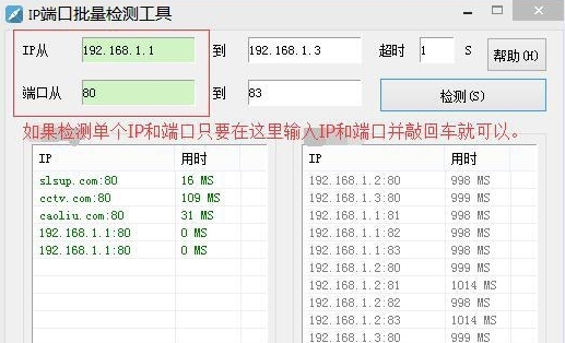 深蓝IP端口批量检测工具图片2