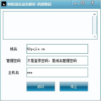 帅乾域名动态解析截图