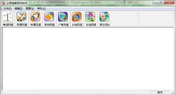 电脑网速测试软件下载|上网速度测试软件 官方版v2.1下载