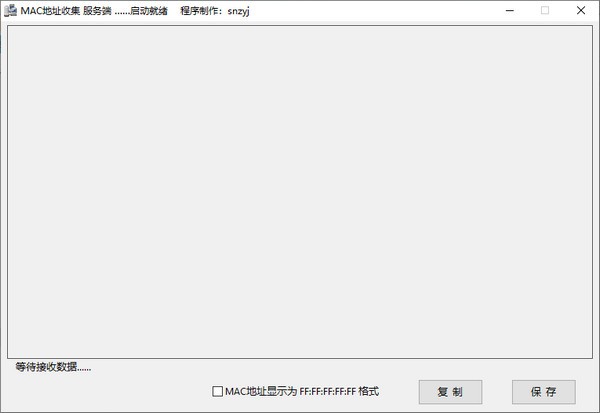 MAC地址收集截图1