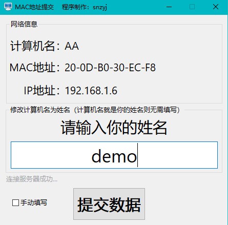 MAC地址收集截图2