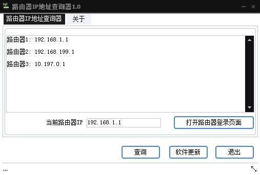 路由器IP地址查询器图片