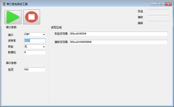 串口丢包测试工具图