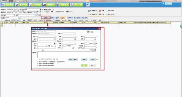 极致订单打印系统|LINUO极致订单打印管理系统 官方版v20.03.26.15下载插图2