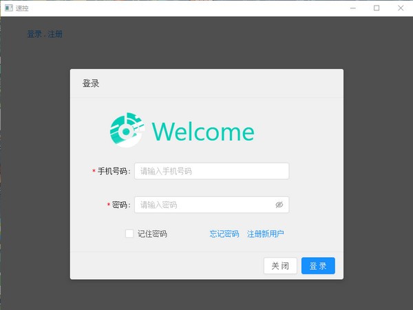 速控MCC云服务下载|速控MCC云服务 官方版v2.0.1下载