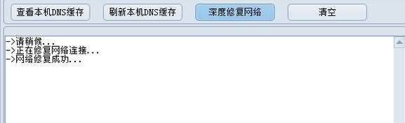 Windows网络修复器图片2