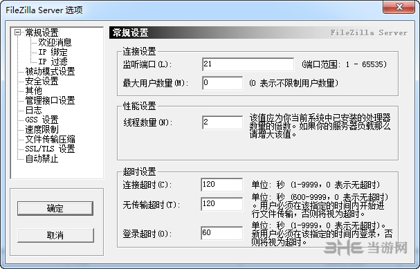 FileZilla Server图片2