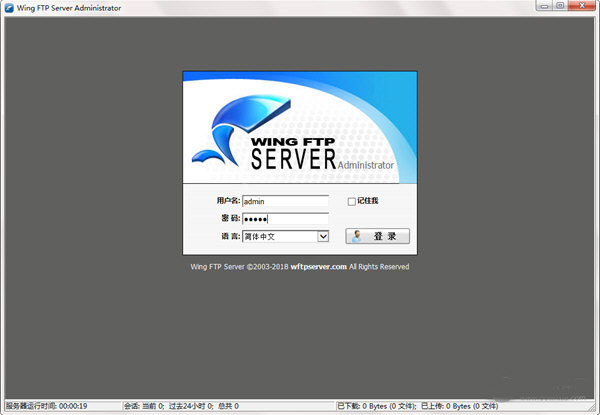 Wing Ftpx Server下载|Wing Ftpx Server(FTP服务器) 官方版V6.2.5下载插图