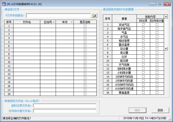 A文件转Excel文件工具图片