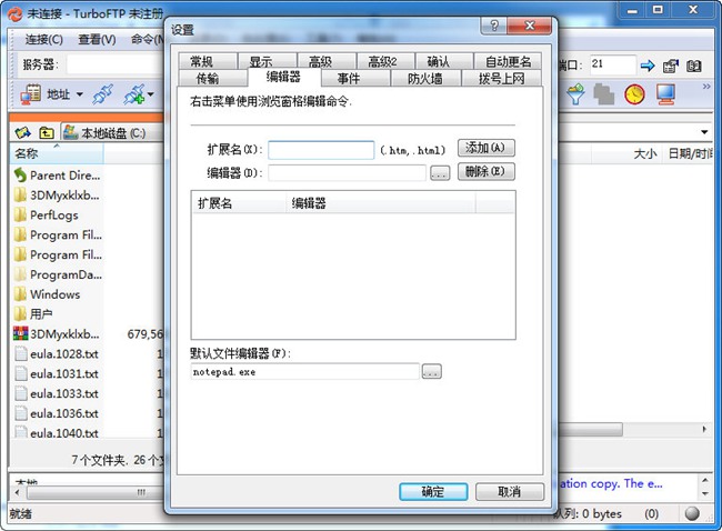 TurboFTP中文版图
