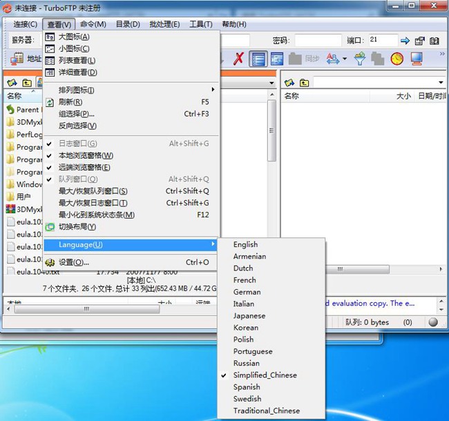 TurboFTP中文版图