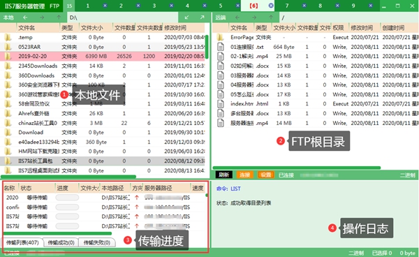 IIS7FTP客户端图片2