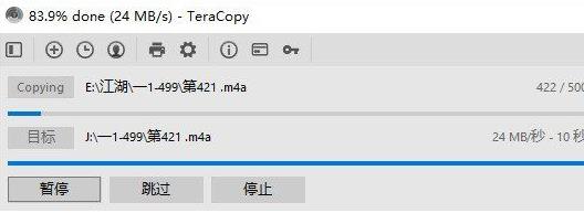 teracopy pro图片