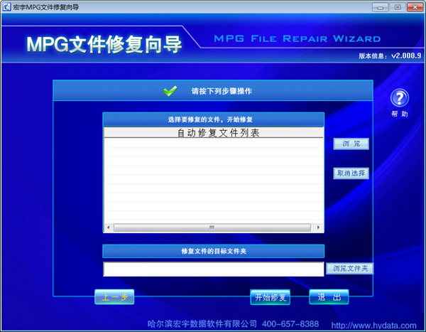 宏宇MPG文件修复向导图