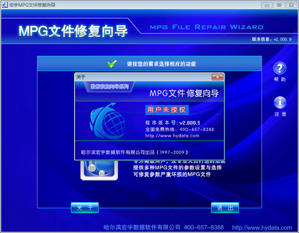 宏宇MPG文件修复向导图