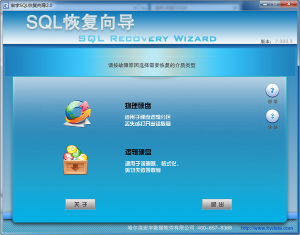 宏宇SQL文件恢复向导图