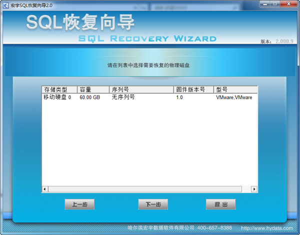 宏宇SQL文件恢复向导图