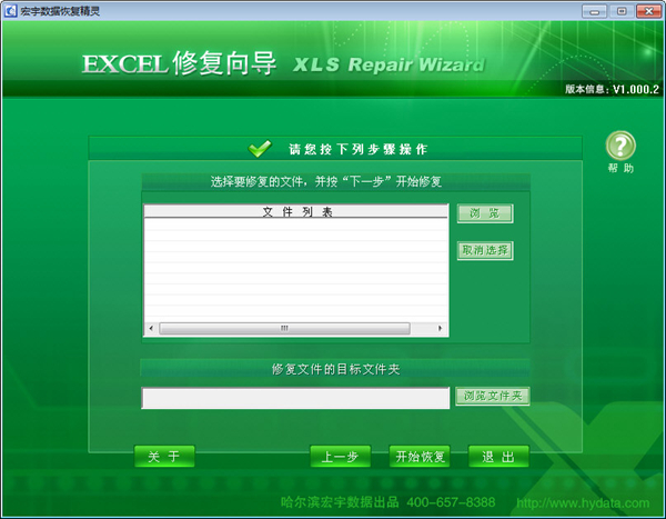 宏宇Excel修复向导图