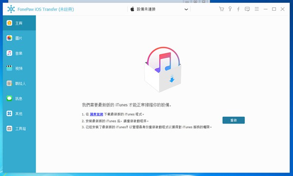 FonePaw iOS Transfer破解版图3