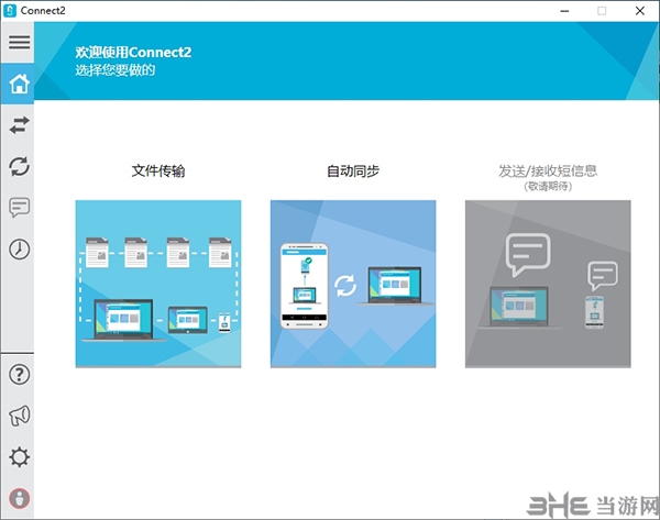 Connect2软件图片
