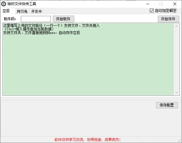 临时文件快传工具下载|临时文件快传工具 最新版1.0下载