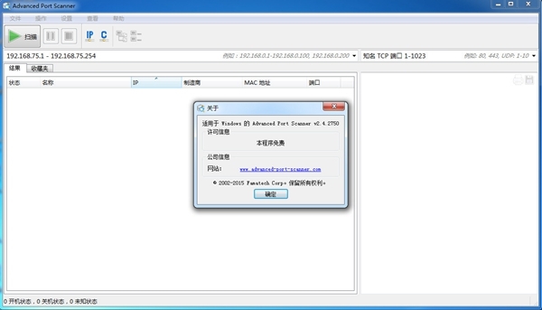 Advanced Port Scanner软件图片2