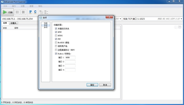 Advanced Port Scanner软件图片3