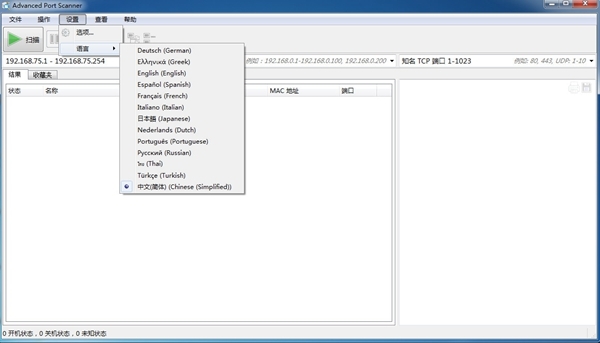 Advanced Port Scanner软件图片4