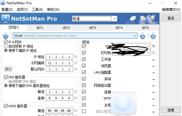 NetSetMan Pro软件图片1