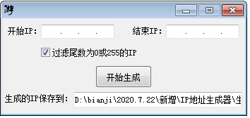 IP地址生成器软件图片